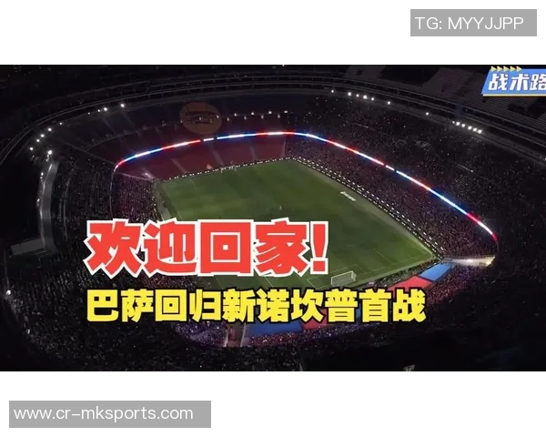 时隔两年半，官方宣布：巴萨将在本周六对阵毕尔巴鄂竞技时回归诺坎普